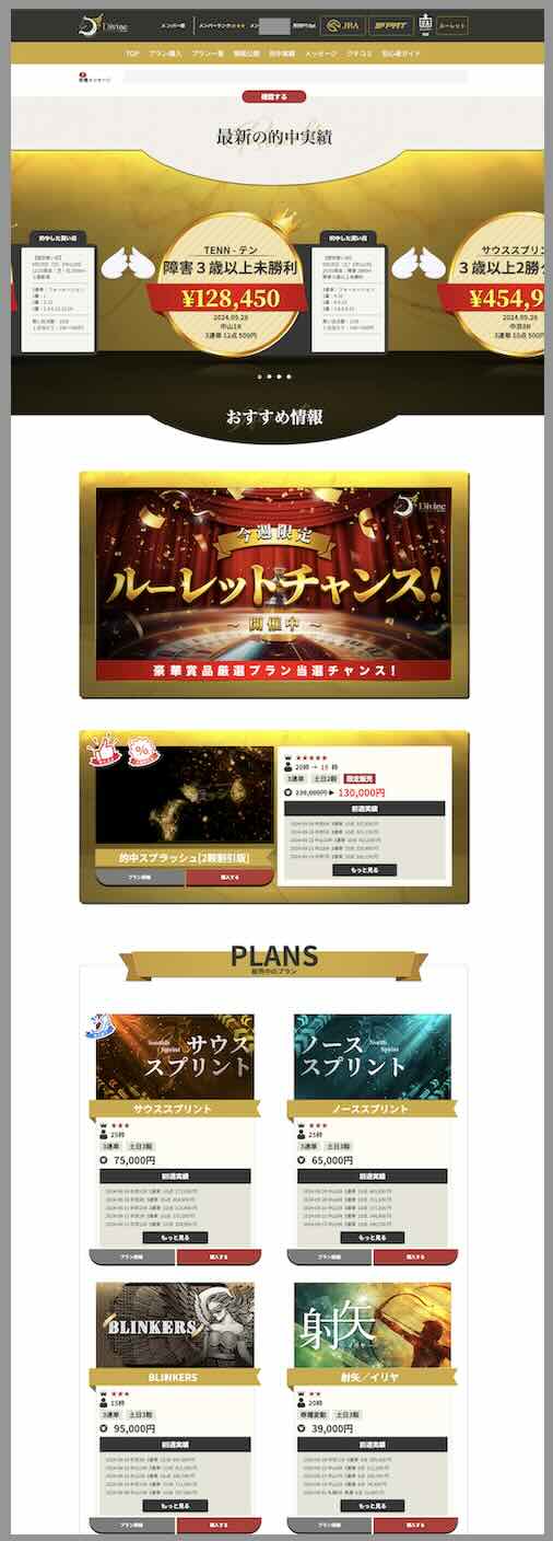 ディバインという競馬予想サイトの会員ページ